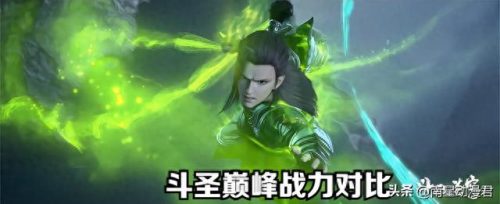 斗破苍穹十大巅峰排行榜(斗破苍穹排行榜前十名)插图