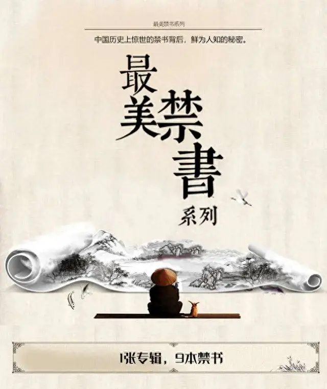 古代十大禁用书籍排行榜(古代御厨书籍)插图9