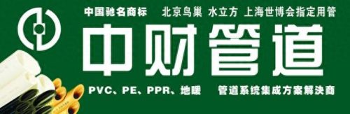 中国十大水暖管品牌排行榜(水暖十大知名品牌)插图6 中国十大水暖管品牌排行榜(水暖十大知名品牌)插图6