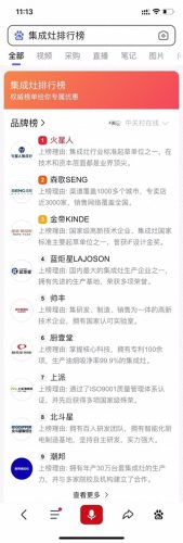 环保集成灶十大名牌排行榜(十大名牌集成灶排行榜前十名)插图