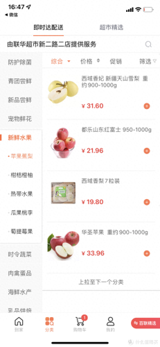 十大买菜软件排行榜前十名(哪个买菜软件最便宜)插图37
