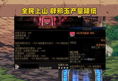 地下城值钱辟邪玉排名前十(地下城辟邪玉最贵)插图2