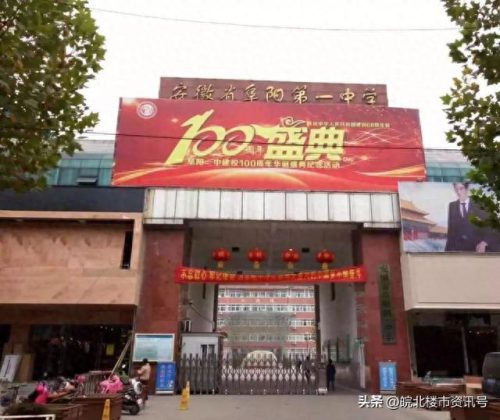 安徽临泉私立中学排名前十(安徽十大私立中学排名)插图2 安徽临泉私立中学排名前十(安徽十大私立中学排名)插图2