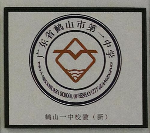 台山以前十大高中排行榜(台山市高中排名一览表)插图3