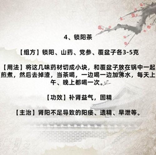 男士补肾茶排行榜十大品牌(补肾茶什么牌子的好)插图4