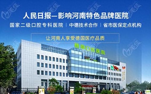 河南医院医疗机构排名前十(河南笑颜医疗美容医院)插图2