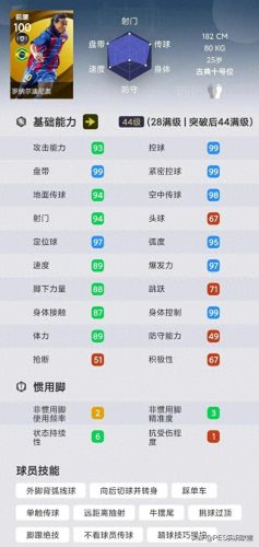 实况手游十大射手排行榜(实况最新)插图9