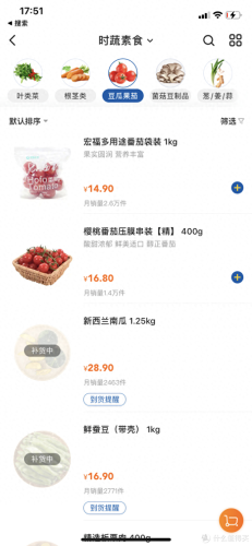 十大买菜软件排行榜前十名(哪个买菜软件最便宜)插图49
