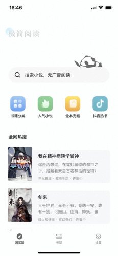 免费读小说软件哪个好用(十大免费看书app排行)
