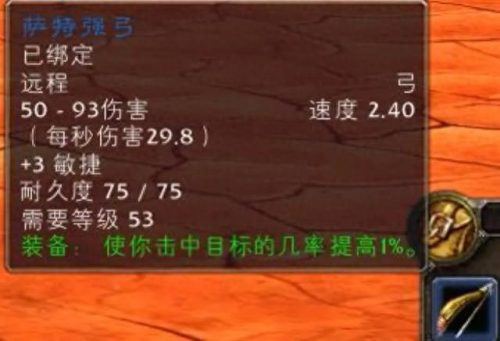 怀旧服狂暴武器排名前十(怀旧服绝版武器排名前十)插图3 怀旧服狂暴武器排名前十(怀旧服绝版武器排名前十)插图3