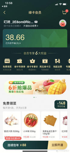 十大买菜软件排行榜前十名(哪个买菜软件最便宜)插图2