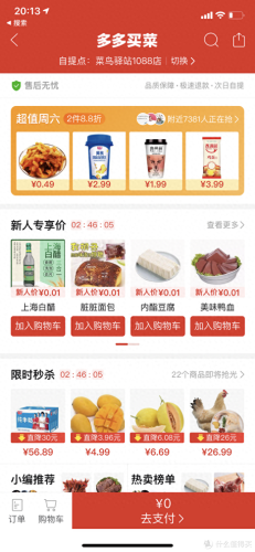 十大买菜软件排行榜前十名(哪个买菜软件最便宜)插图7