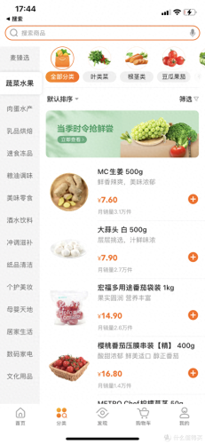 十大买菜软件排行榜前十名(哪个买菜软件最便宜)插图47