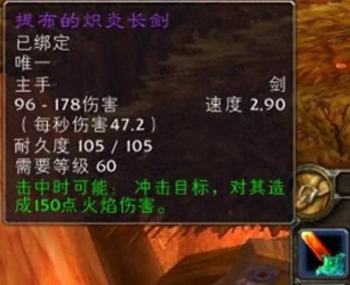 怀旧服狂暴武器排名前十(怀旧服绝版武器排名前十)插图8 怀旧服狂暴武器排名前十(怀旧服绝版武器排名前十)插图8