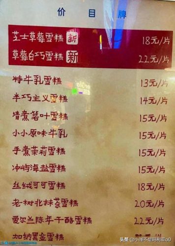 十大高价雪糕排行榜实体店(十大宝藏雪糕盘点)插图9 十大高价雪糕排行榜实体店(十大宝藏雪糕盘点)插图9