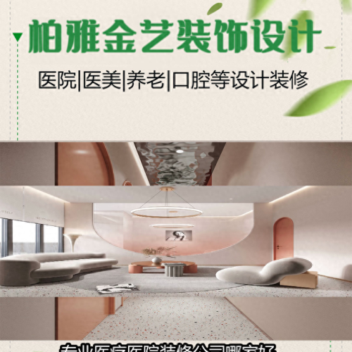 河北医院装修设计排名前十(四川医院装修设计排名)插图