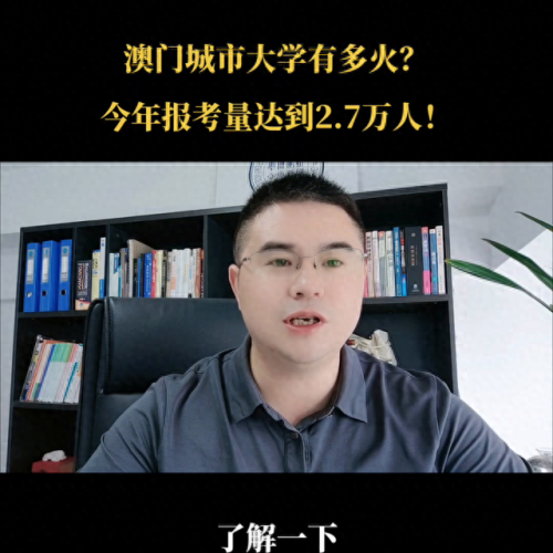 澳门城市大学排名(张雪峰评价澳门城市大学研究生)插图 澳门城市大学排名(张雪峰评价澳门城市大学研究生)插图