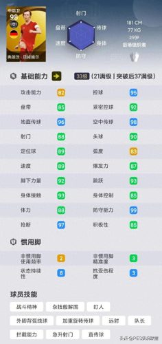 实况手游十大射手排行榜(实况最新)插图4
