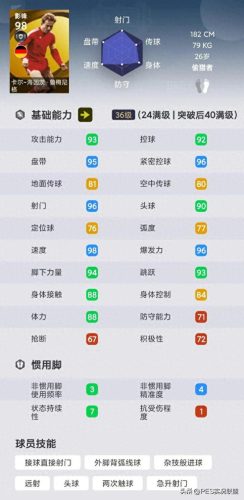 实况手游十大射手排行榜(实况最新)插图8