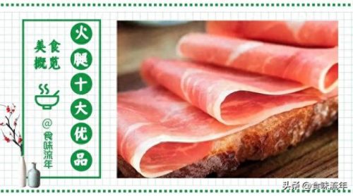 十大火腿肠排行榜投票(最安全的火腿肠排行榜)插图4