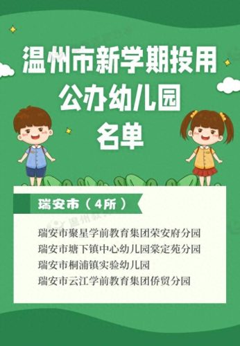 瑞安十大幼儿园排行榜名单(瑞安曹村幼儿园)插图