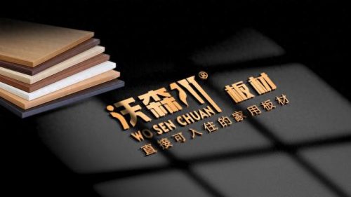 十大衣柜板材品牌 排行榜(同庆板材是十大品牌吗)插图9 十大衣柜板材品牌 排行榜(同庆板材是十大品牌吗)插图9