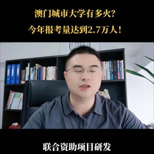 澳门城市大学排名(张雪峰评价澳门城市大学研究生)