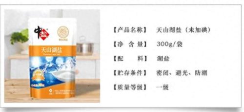 食用盐十大品牌排行榜图片(家庭吃什么盐最好)插图2