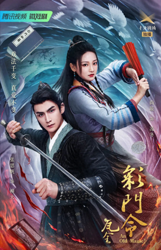 十大短剧网红剧排行榜(短剧爽剧最强天师)插图4