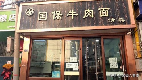 甘肃清汤牛肉面排名前十(甘肃省牛肉面排行榜)插图42