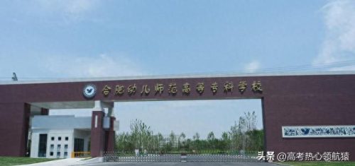 合肥职业学院大专排名前十(合肥职业技术学院高职排名)插图2