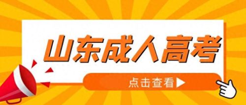 济南市函授机构排名前十(上街区函授机构哪个靠谱)