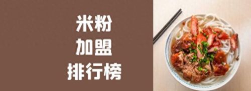 重庆土豆粉招商排名前十(重庆商场招商有哪些)插图