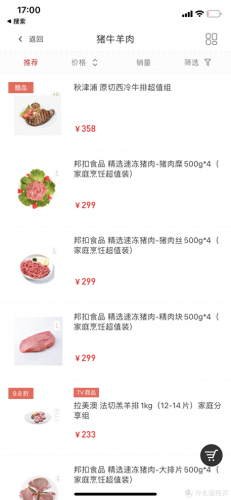 十大买菜软件排行榜前十名(哪个买菜软件最便宜)插图39