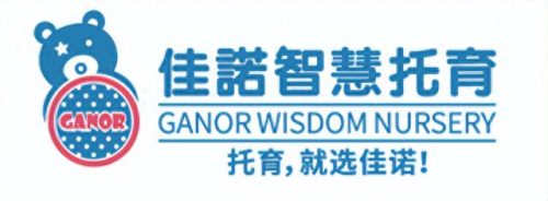 婴幼儿照护机构排名前十(婴儿照护服务机构)插图8 婴幼儿照护机构排名前十(婴儿照护服务机构)插图8