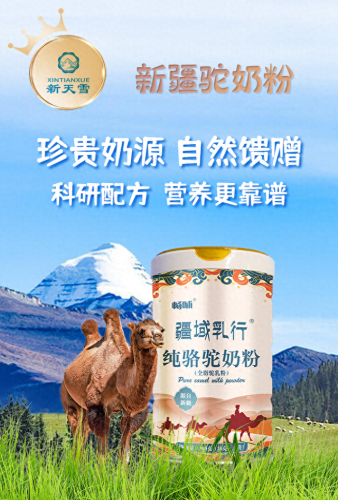 婴儿驼奶粉十大名牌排行榜(驼奶粉十大排行榜)插图