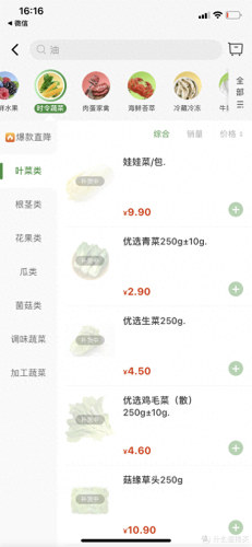 十大买菜软件排行榜前十名(哪个买菜软件最便宜)插图29