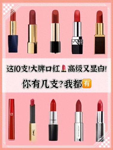 十大最好用口红排行榜大全(抖音口红排行榜前十名)插图