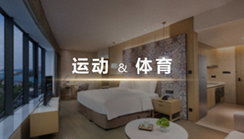 体育产业主题酒店排名前十(即将开业的酒店排名)