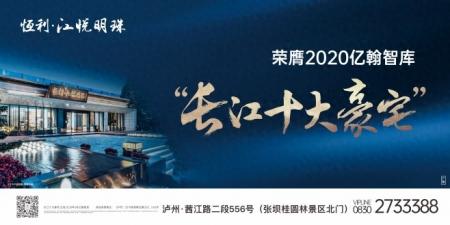 泸州市十大豪宅排行榜(泸州十大豪宅别墅)