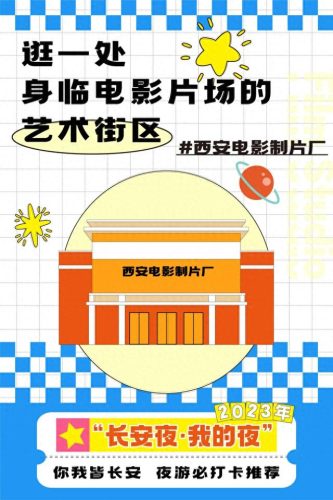 西安中秋夜游城市排名前十(西安夜游去处)插图26