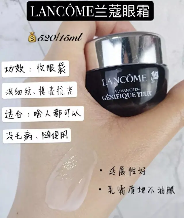 十大眼霜排行榜前十名(十大公认好用的眼霜)插图20