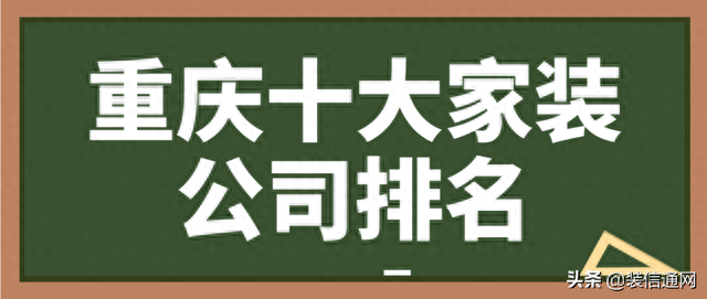 大渡口软装服务排名前十(大渡口定制软装哪家服务好)插图