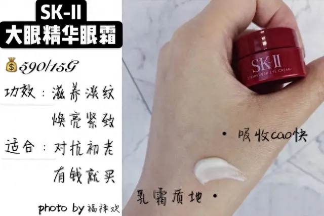 十大眼霜排行榜前十名(十大公认好用的眼霜)插图24