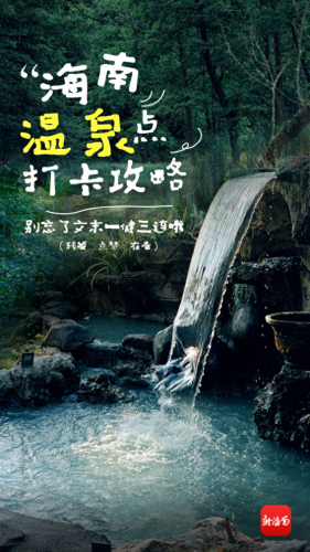 海口市十大温泉排行榜价格(雅安十大温泉排名)插图1