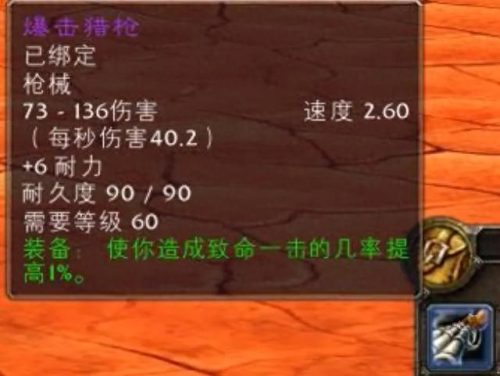 怀旧服狂暴武器排名前十(怀旧服绝版武器排名前十)插图1 怀旧服狂暴武器排名前十(怀旧服绝版武器排名前十)插图1