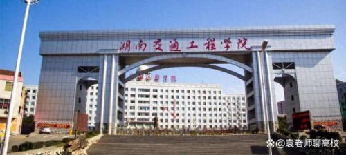 湖南民办二本中国排名前十(湖南民办二本院校排名)插图12