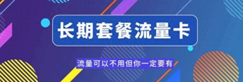 全国无线流量卡排名前十(电信卡无限流量卡)插图1 全国无线流量卡排名前十(电信卡无限流量卡)插图1