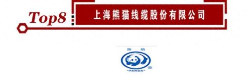 中国电缆骨干厂家排名前十(国内电缆最好的厂家)插图8