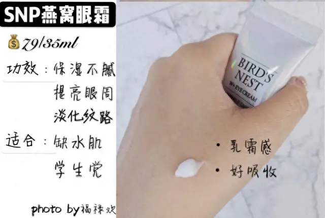 十大眼霜排行榜前十名(十大公认好用的眼霜)插图10